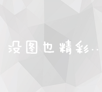 佛山旺道专业SEO优化：提升网站排名，驾驭网络营销新趋势